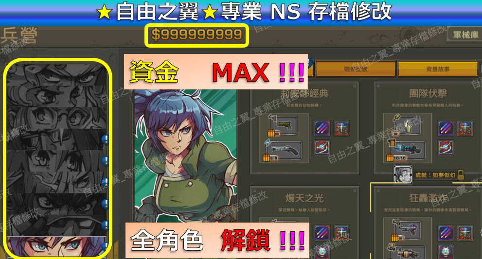【PS4】【PS5】合金彈頭戰略版 -專業存檔修改 合金彈頭戰略版 合金 彈頭 戰略版Metal Slug Tactics修改 修改器:圖片 2