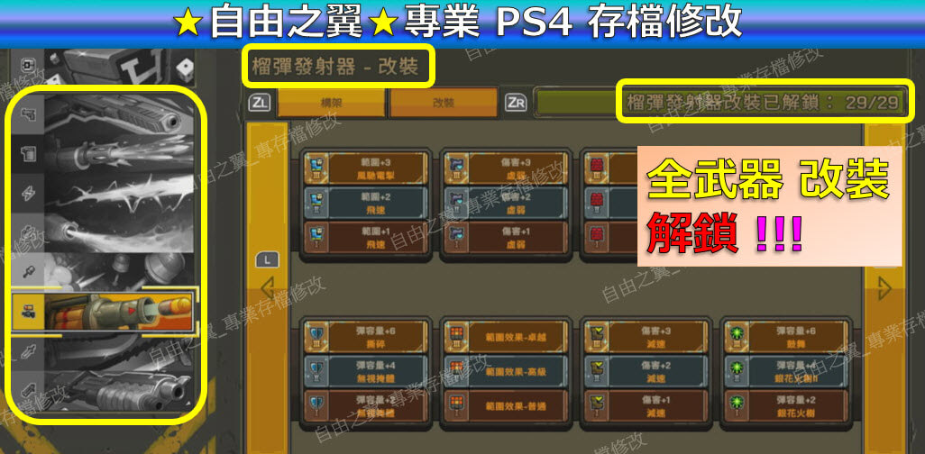 【PS4】【PS5】合金彈頭戰略版 -專業存檔修改 合金彈頭戰略版 合金 彈頭 戰略版Metal Slug Tactics修改 修改器:圖片 3