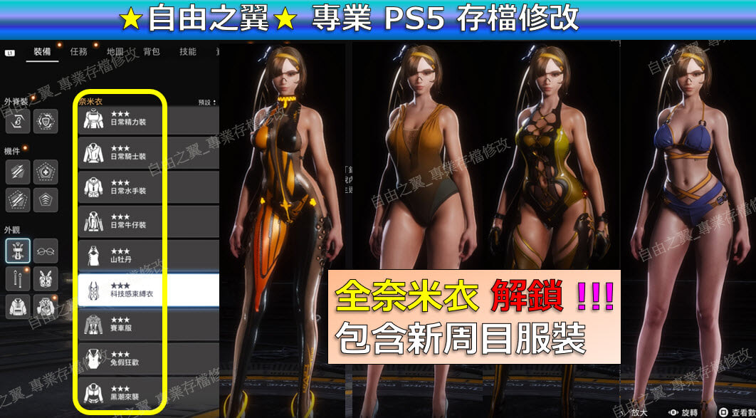 【PS5】劍星 -專業存檔修改 劍星 星刃 Sellar Blade 修改 修改器:圖片 4