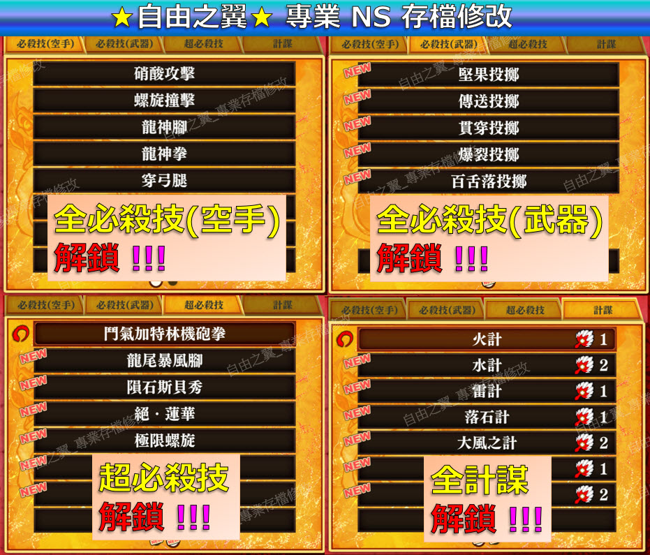 【NS】 熱血三國志 全員集合 -專業存檔修改 NS Switch 熱血 三國志 修改 全員 集合 三國 修改 修改器:圖片 4