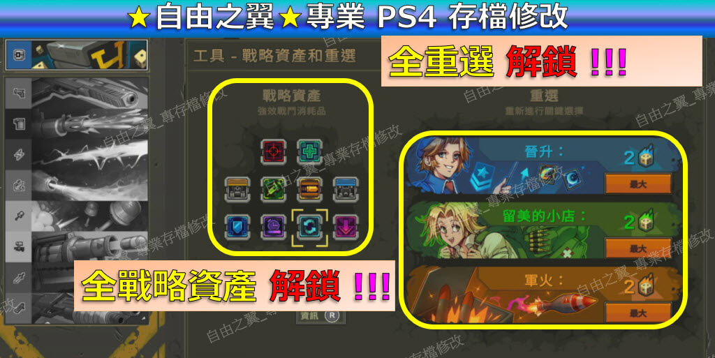 【PS4】【PS5】合金彈頭戰略版 -專業存檔修改 合金彈頭戰略版 合金 彈頭 戰略版Metal Slug Tactics修改 修改器:圖片 4