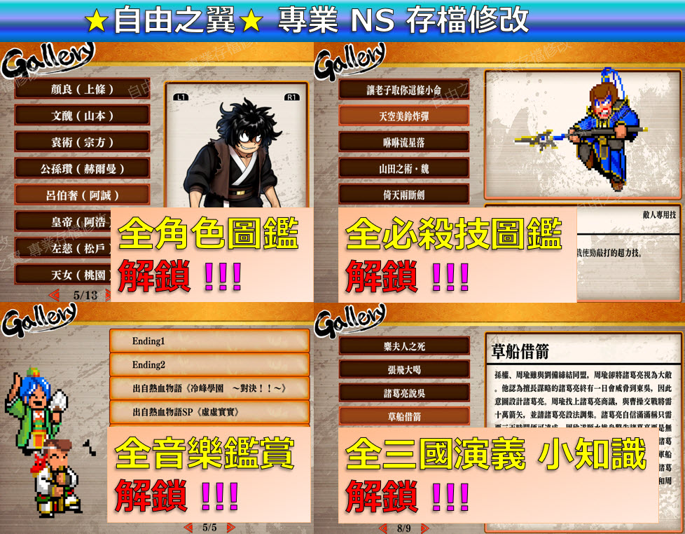 【NS】 熱血三國志 全員集合 -專業存檔修改 NS Switch 熱血 三國志 修改 全員 集合 三國 修改 修改器:圖片 6