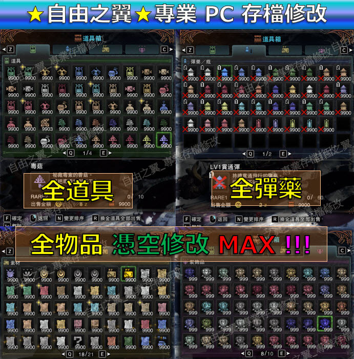 【PC】魔物獵人冰原 存檔修改替換15.11版本 金手指 MHW Save Wizard Steam Cyber 修改 修改器：圖片 4