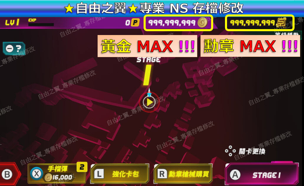 【NS】槍火 人工智慧叛亂 -專業存檔修改 NS Switch Gun Fire AI Rebellion 人工 智慧 叛亂 修改 修改器:圖片 2
