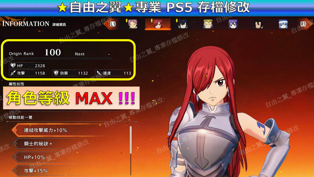 【PS4】【PS5】FAIRY TAIL 魔導少年 2 -專業存檔修改 FAIRY TAIL2 妖精的尾巴2 魔導 少年 妖精 尾巴 修改 修改器：圖片 2