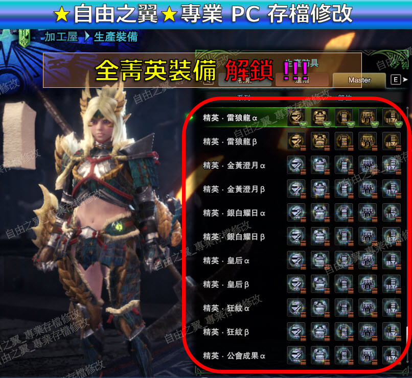 【PC】魔物獵人冰原 存檔修改替換15.11版本 金手指 MHW Save Wizard Steam Cyber 修改 修改器：圖片 5