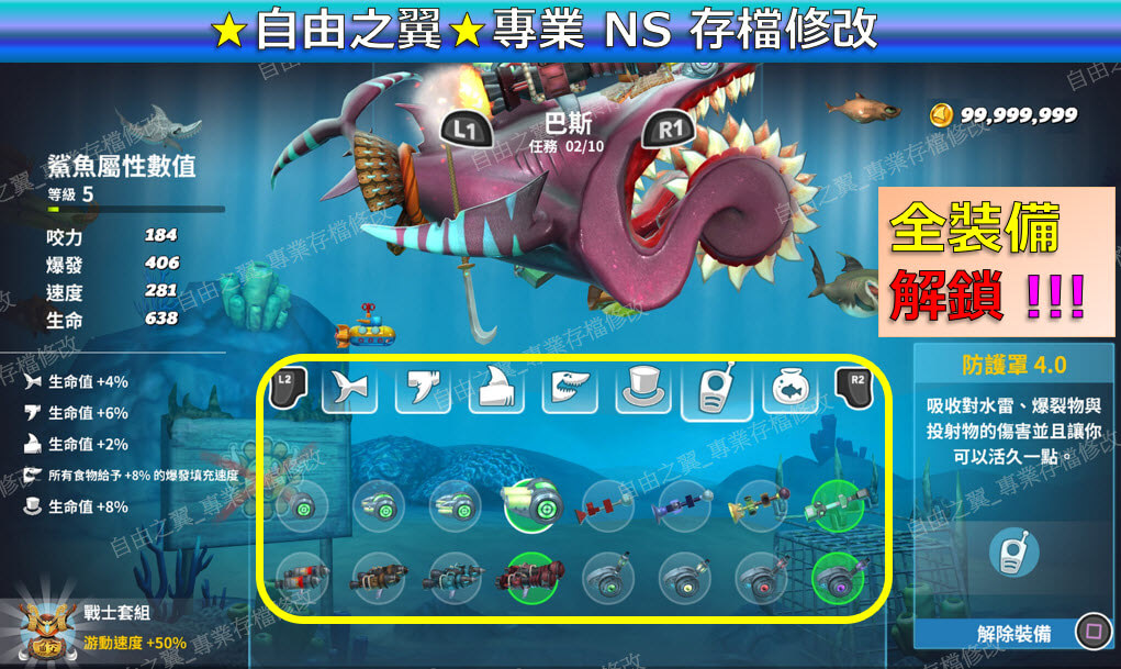 【NS】饑餓鯊 世界 -專業存檔修改 NS Switch 饑餓 鯊 Hungry Shark World世界 饑餓鯊魚 世界 修改 修改器：圖片 3