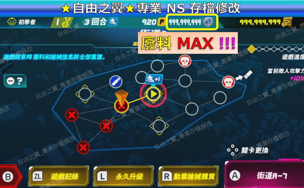 【NS】槍火 人工智慧叛亂 -專業存檔修改 NS Switch Gun Fire AI Rebellion 人工 智慧 叛亂 修改 修改器:圖片 3