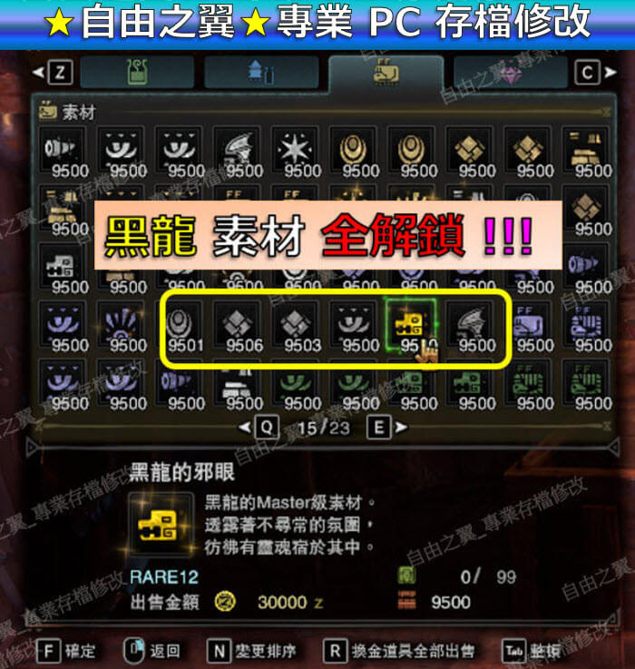 【PC】魔物獵人冰原 存檔修改替換15.11版本 金手指 MHW Save Wizard Steam Cyber 修改 修改器：圖片 3