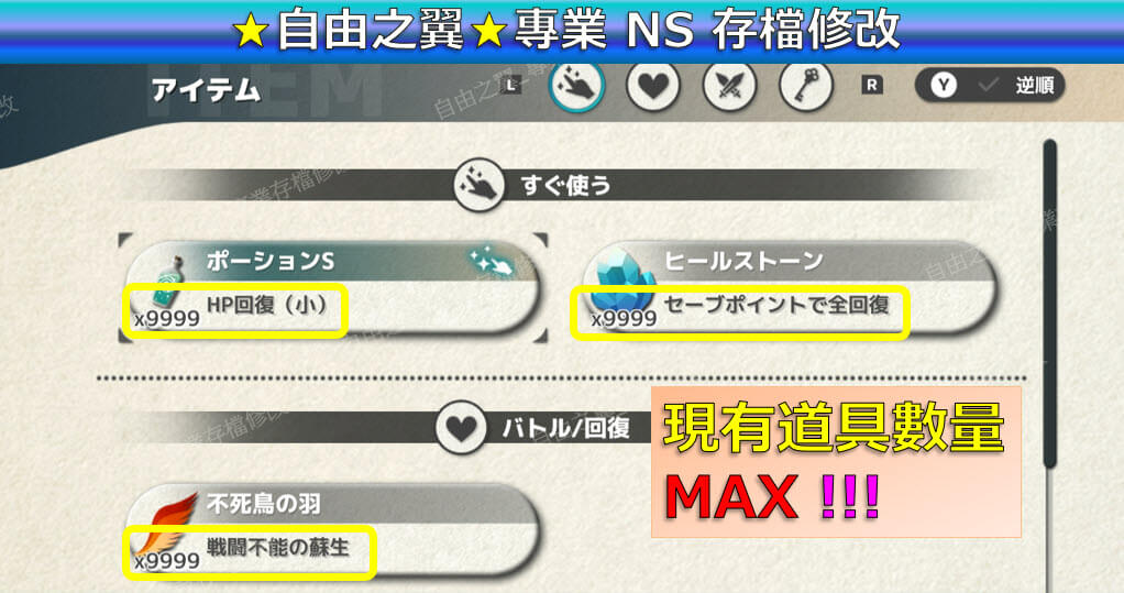 【NS】FANTASIAN 新次元 -專業存檔修改 NS Switch FANTASIAN Neo Dimension修改 修改器:圖片 4