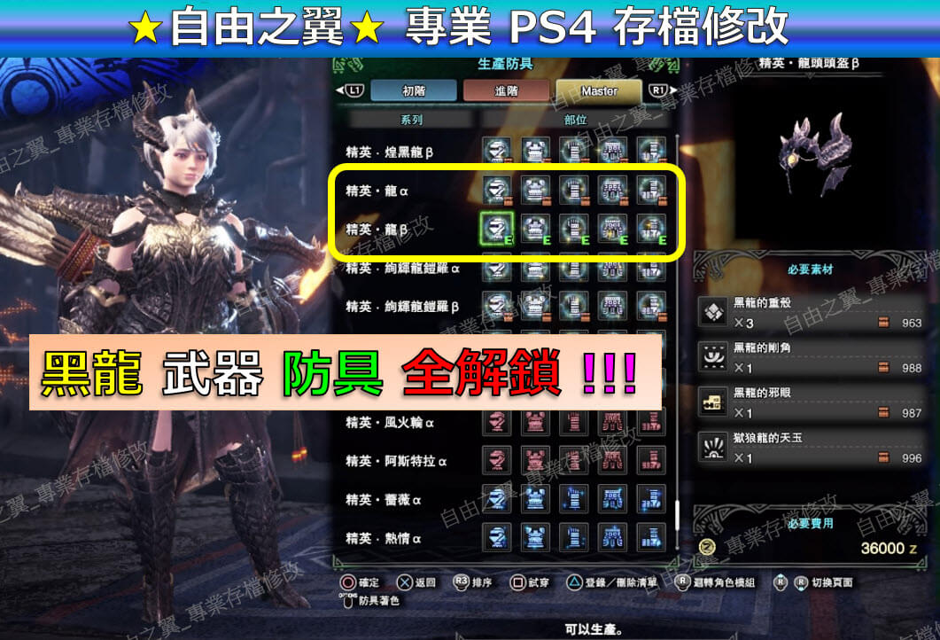 【PS4】【PS5】魔物獵人 冰原 -專業存檔修改 魔物 獵人 世界MHW ICEBORNE 修改 修改器：圖片 4