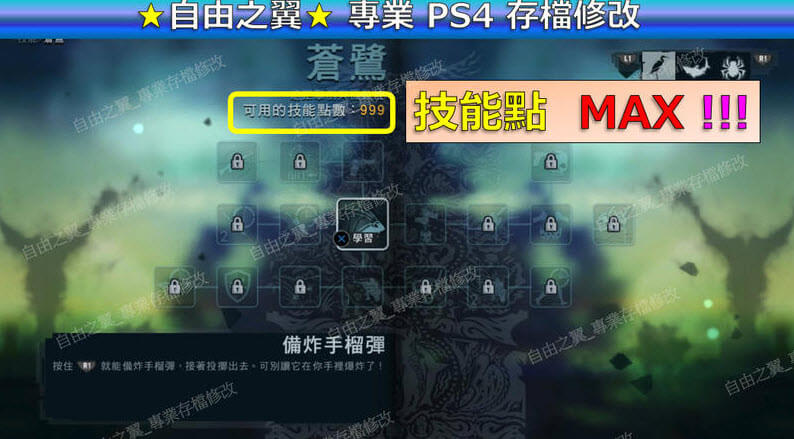 【PS4】【PS5】極地戰嚎 3 -專業存檔修改 極地 戰嚎 戰壕 戰豪 三 far cry 3 修改 修改器:圖片 3