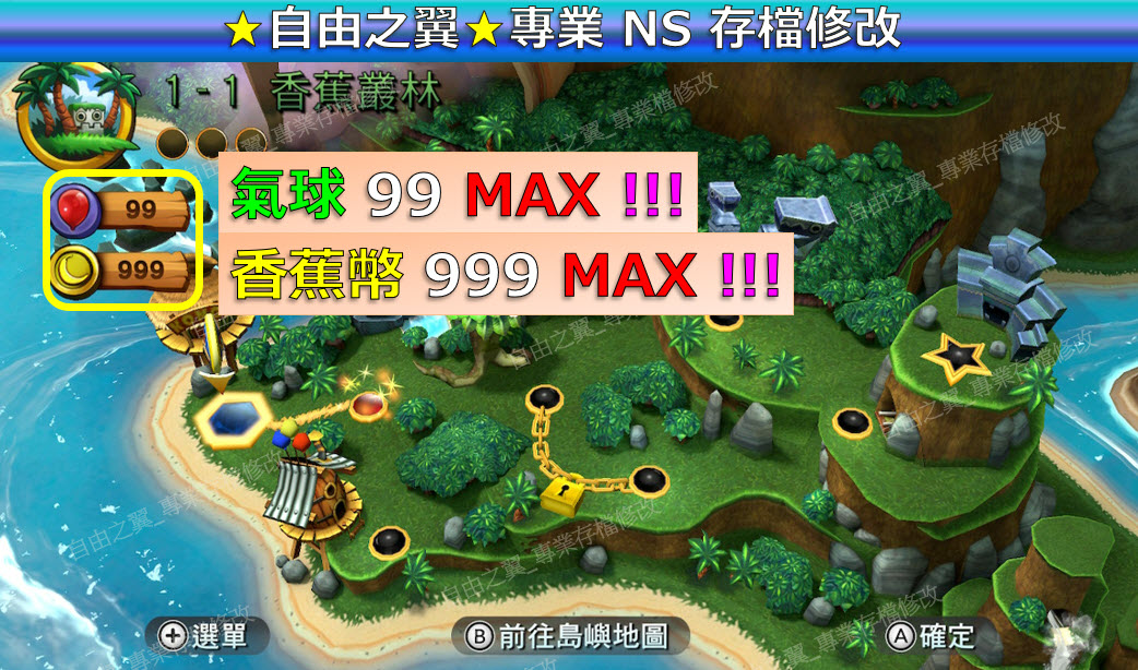 【NS】咚奇剛 歸來 HD -專業存檔修改 NS Switch 咚奇剛 歸來 Donkey Kong Country Returns HD 修改 修改器：圖片 2