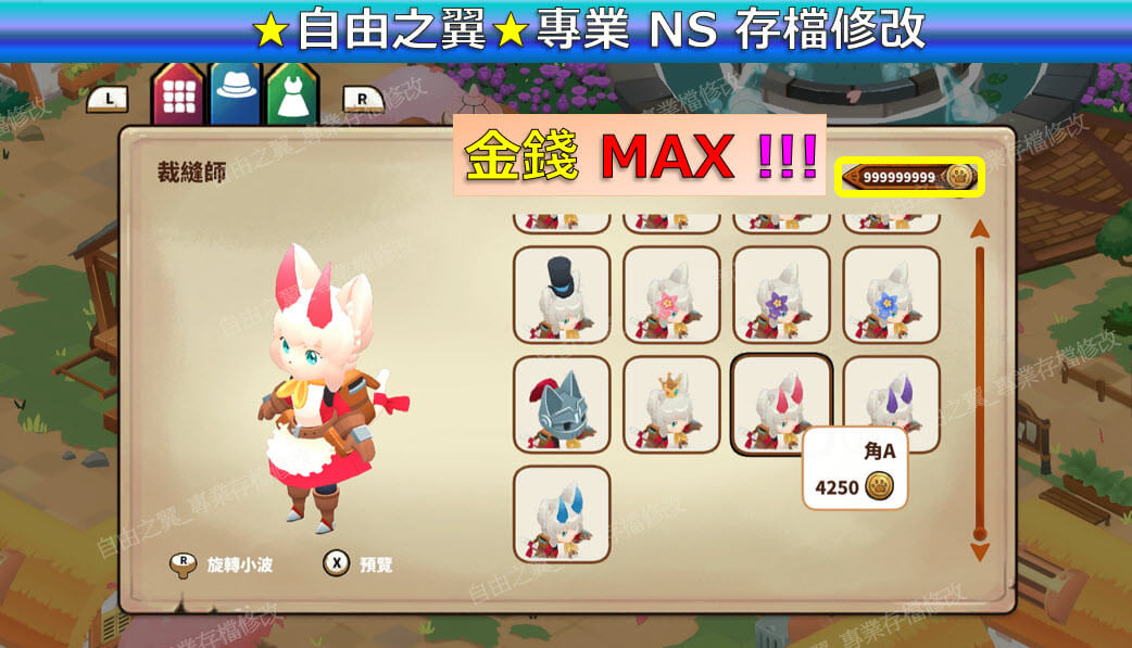 【NS】貓娘小廚 Cuisineer -專業存檔修改 NS Switch 貓娘 小廚 Cuisineer 修改 修改器:圖片 2