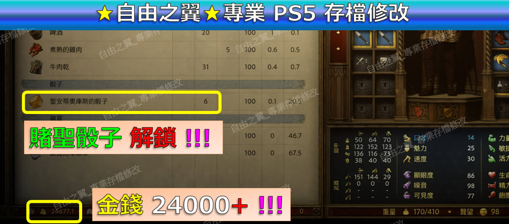 【PS5】天國 拯救2 -專業存檔修改 天國救贖 2 Kingdom Come Deliverance 2 修改 修改器:圖片 2