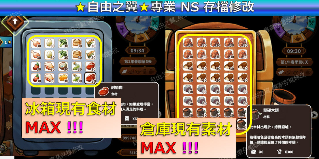 【NS】貓娘小廚 Cuisineer -專業存檔修改 NS Switch 貓娘 小廚 Cuisineer 修改 修改器:圖片 3