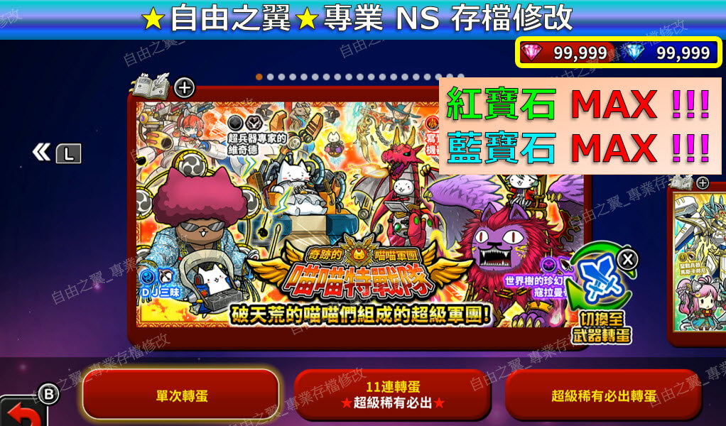 【NS】進擊的喵喵 for Nintendo Switch -專業存檔修改 NS Switch進擊 的 喵喵 Nintendo修改 修改器:圖片 3