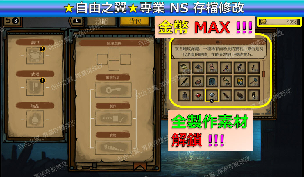 【NS】鐵尾傳奇2 凜冬之戰 -專業存檔修改 NS Switch 鐵尾 傳奇2 凜冬 之戰 修改 修改器:圖片 3