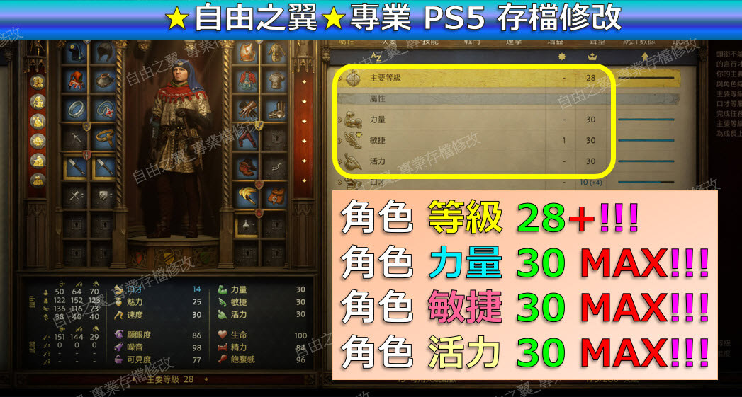 【PS5】天國 拯救2 -專業存檔修改 天國救贖 2 Kingdom Come Deliverance 2 修改 修改器:圖片 3