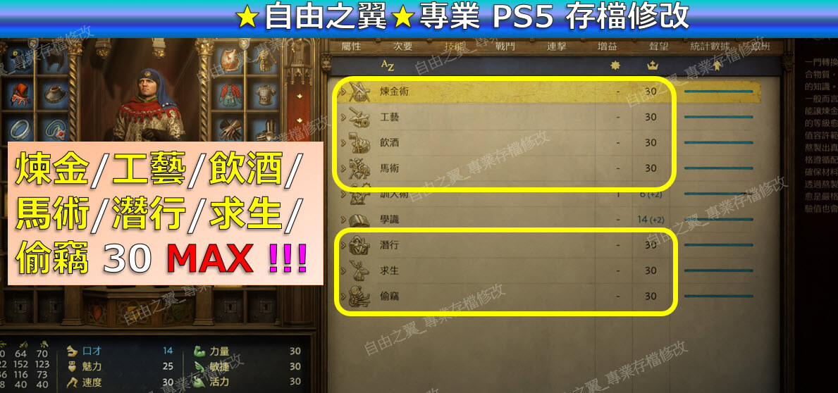 【PS5】天國 拯救2 -專業存檔修改 天國救贖 2 Kingdom Come Deliverance 2 修改 修改器:圖片 4