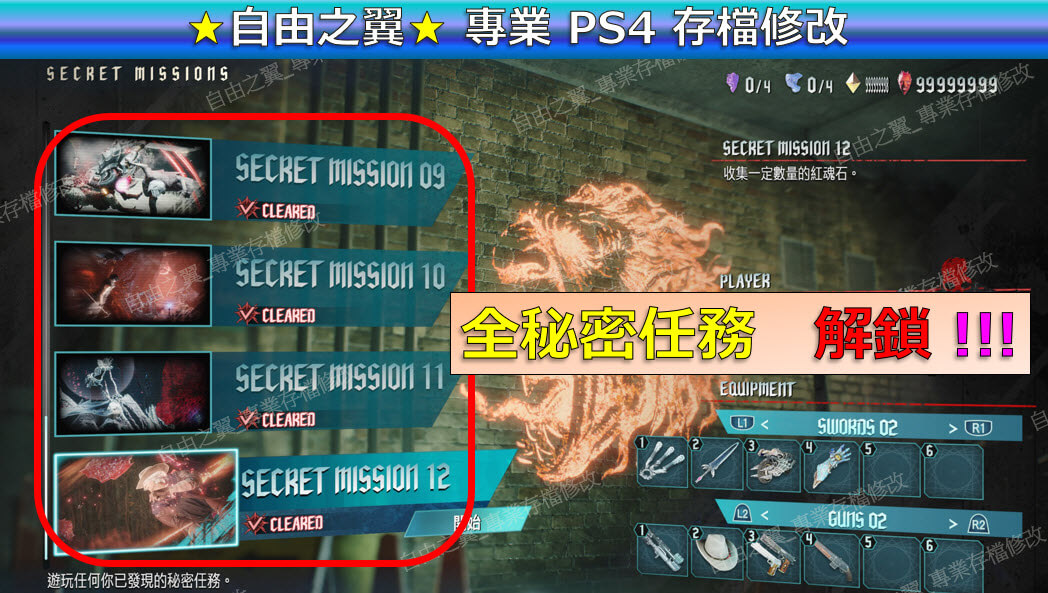 【PS4】【PS5】 惡魔獵人5 -專業存檔修改 惡魔 獵人 5 Devil May Cry 鬼泣5 DMC5 修改 修改器:圖片 6