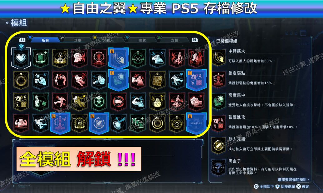 【PS5】人機迷惘 -專業存檔修改 Pragmata 人機 迷惘 修改 修改器:圖片 2