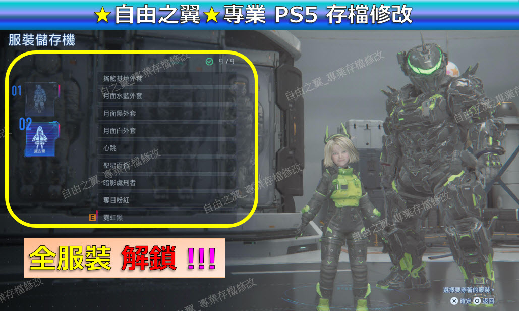 【PS5】人機迷惘 -專業存檔修改 Pragmata 人機 迷惘 修改 修改器:圖片 3