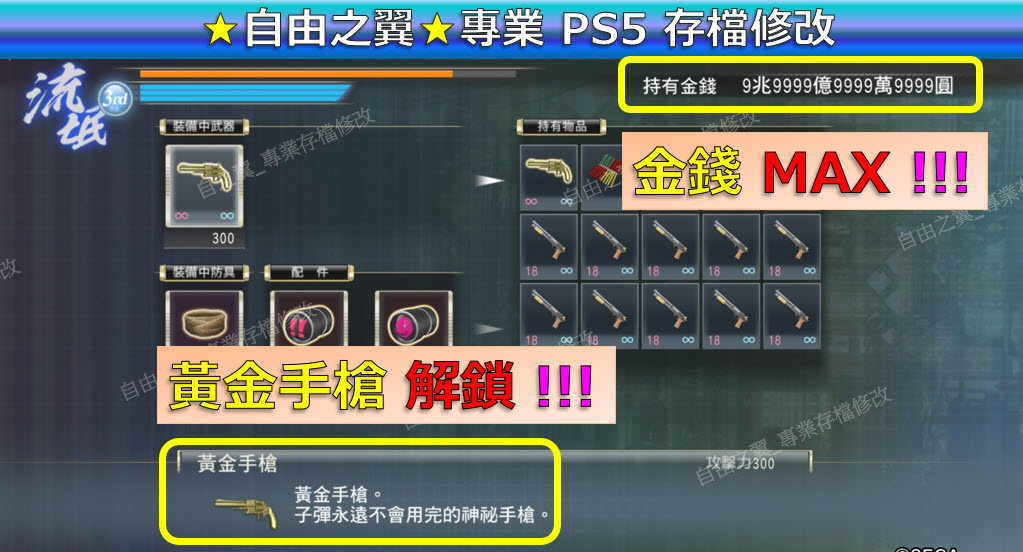 【PS5】人中之龍 0 誓約的場所 導演剪輯版 -專業存檔修改 如龍0 龍が如く０ 修改 修改器：圖片 2