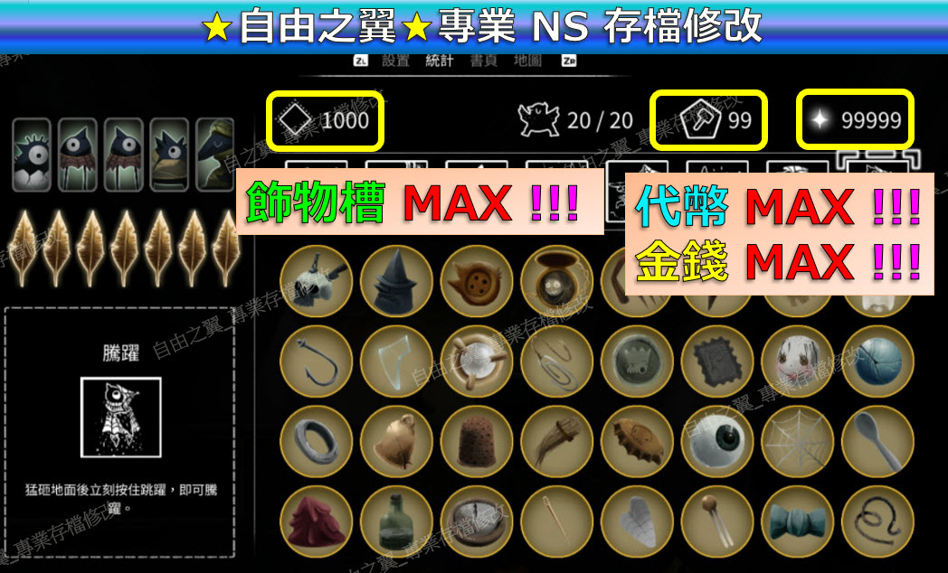 【NS】黯井微光 -專業存檔修改 NS Switch Well Dweller 黯井 微光 修改 修改器:圖片 2