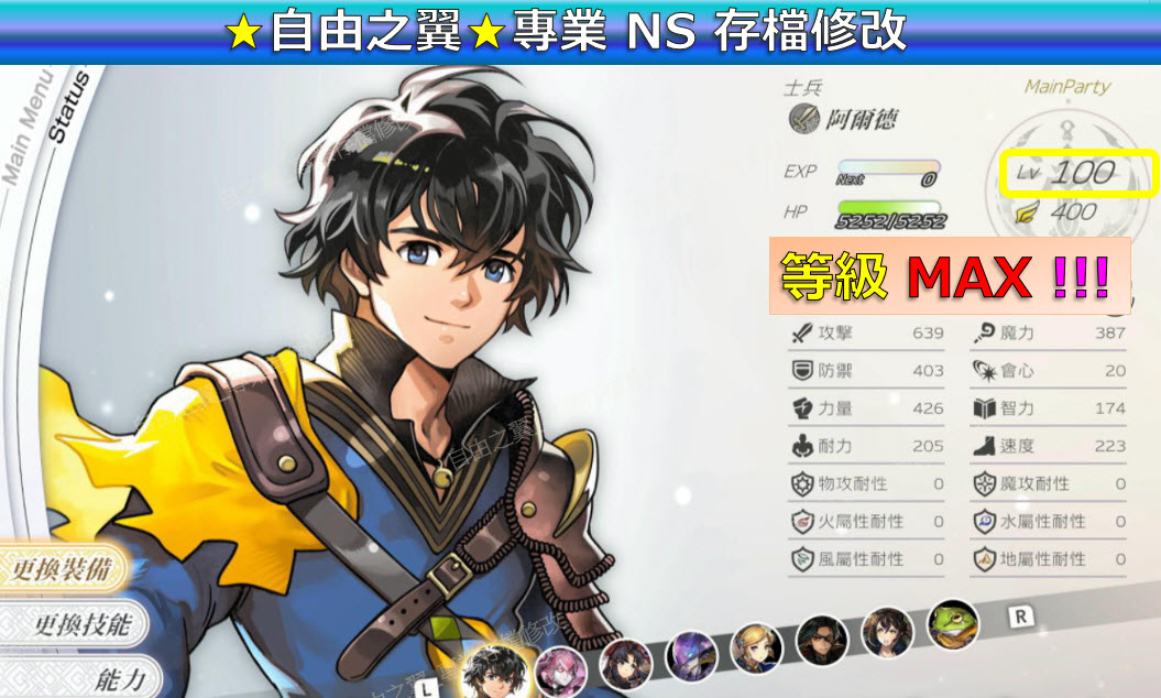 【NS】另一個伊甸 起源 -專業存檔修改 NS Switch Another Eden Begins伊甸 起源 修改 修改器:圖片 3